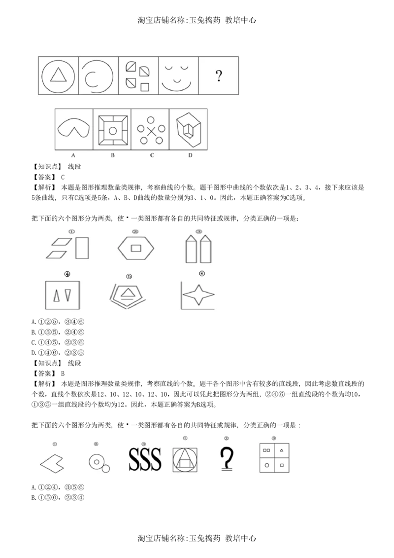 4-5-综合能力题库----图形推理习题精选300道详解__三桶油_中海油_中海油_02、中海油2023通用能力测试_招聘笔试最新练习题库（能力测试部分）
