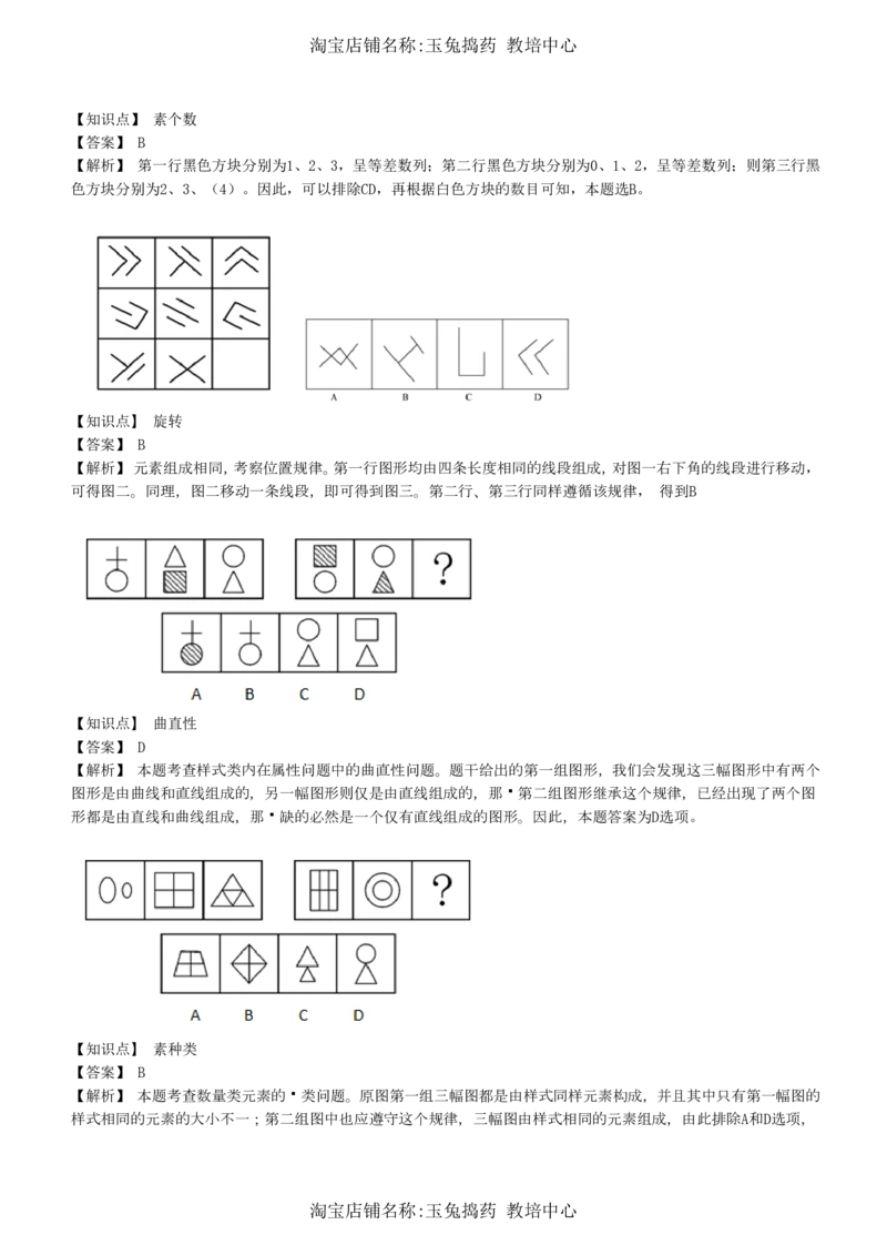 4-5-综合能力题库----图形推理习题精选300道详解__三桶油_中海油_中海油_02、中海油2023通用能力测试_招聘笔试最新练习题库（能力测试部分）