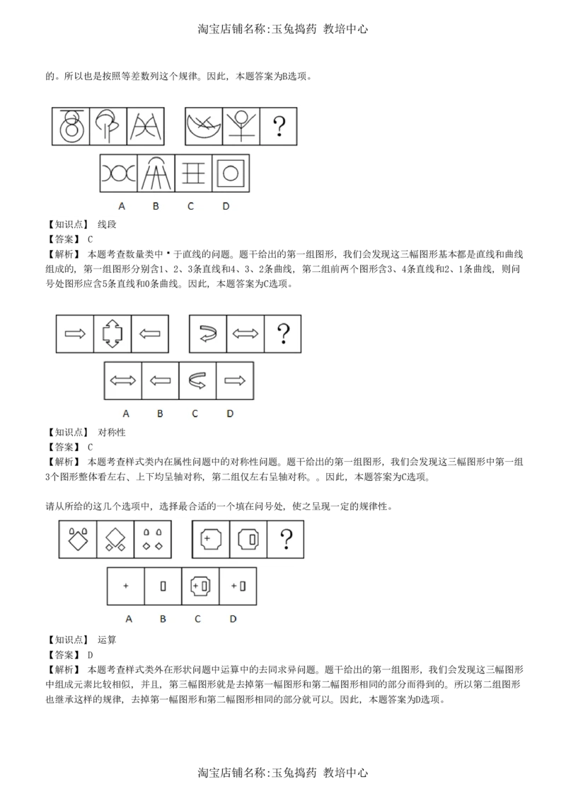 4-5-综合能力题库----图形推理习题精选300道详解__三桶油_中海油_中海油_02、中海油2023通用能力测试_招聘笔试最新练习题库（能力测试部分）