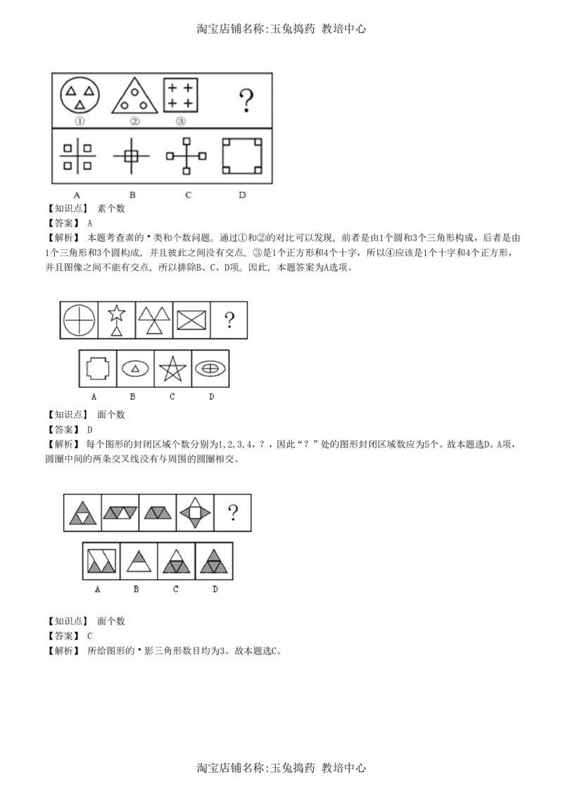 4-5-综合能力题库----图形推理习题精选300道详解__三桶油_中海油_中海油_02、中海油2023通用能力测试_招聘笔试最新练习题库（能力测试部分）