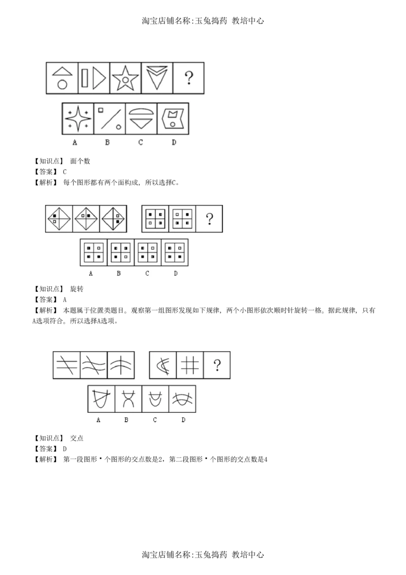 4-5-综合能力题库----图形推理习题精选300道详解__三桶油_中海油_中海油_02、中海油2023通用能力测试_招聘笔试最新练习题库（能力测试部分）