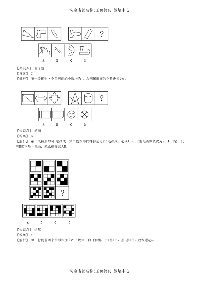 4-5-综合能力题库----图形推理习题精选300道详解__三桶油_中海油_中海油_02、中海油2023通用能力测试_招聘笔试最新练习题库（能力测试部分）