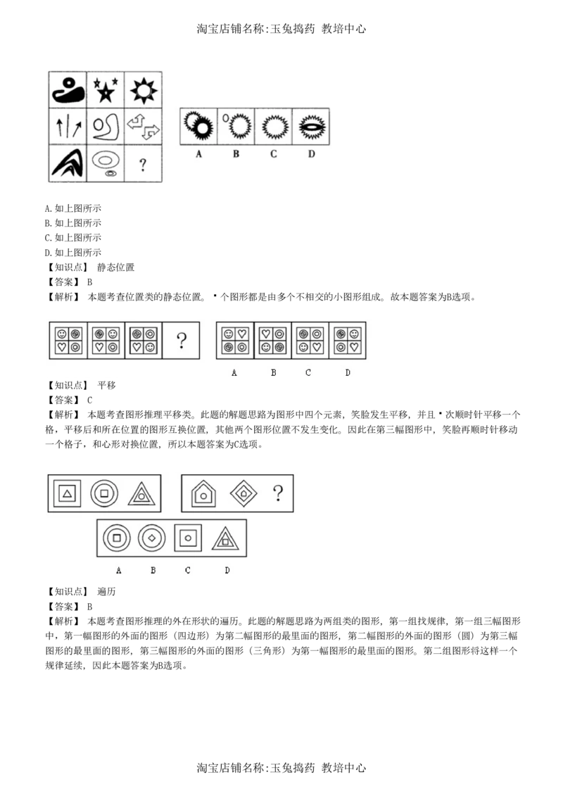 4-5-综合能力题库----图形推理习题精选300道详解__三桶油_中海油_中海油_02、中海油2023通用能力测试_招聘笔试最新练习题库（能力测试部分）