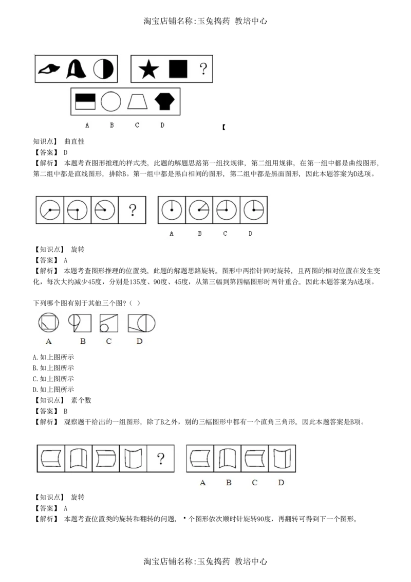 4-5-综合能力题库----图形推理习题精选300道详解__三桶油_中海油_中海油_02、中海油2023通用能力测试_招聘笔试最新练习题库（能力测试部分）