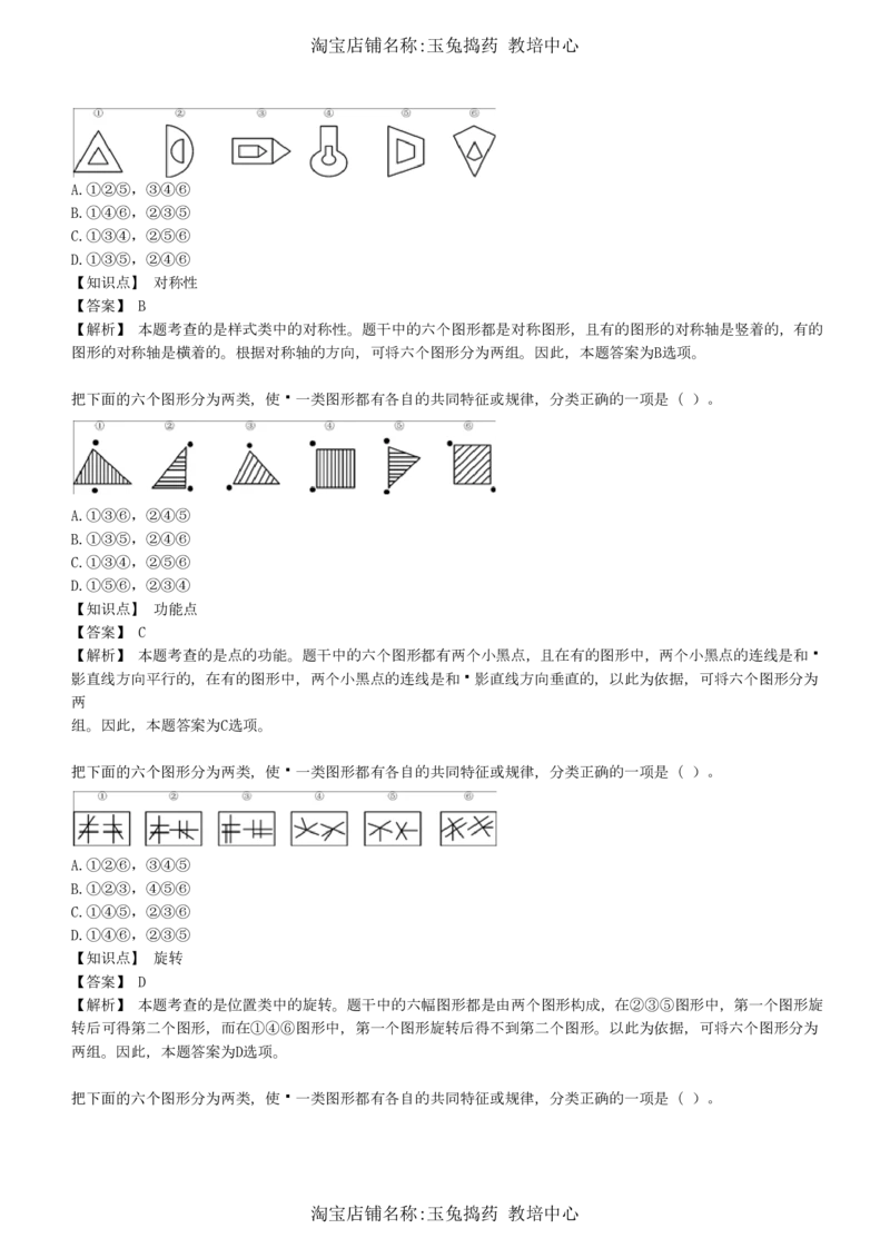 4-5-综合能力题库----图形推理习题精选300道详解__三桶油_中海油_中海油_02、中海油2023通用能力测试_招聘笔试最新练习题库（能力测试部分）
