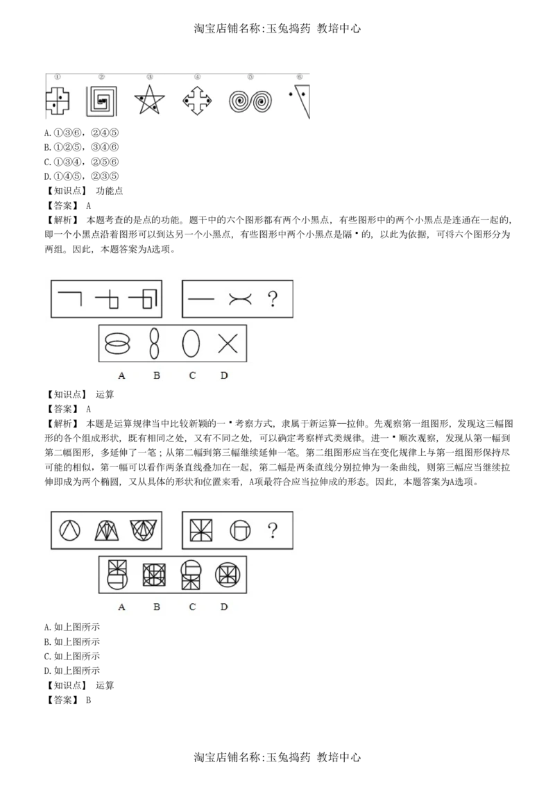 4-5-综合能力题库----图形推理习题精选300道详解__三桶油_中海油_中海油_02、中海油2023通用能力测试_招聘笔试最新练习题库（能力测试部分）