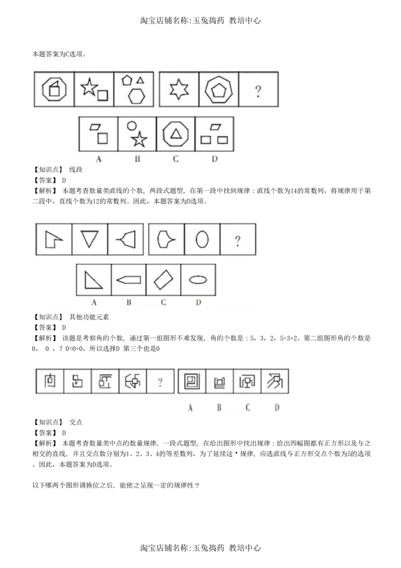 4-5-综合能力题库----图形推理习题精选300道详解__三桶油_中海油_中海油_02、中海油2023通用能力测试_招聘笔试最新练习题库（能力测试部分）