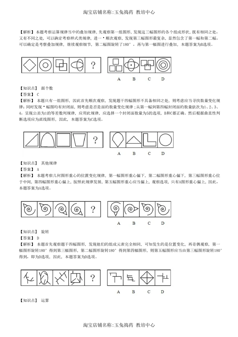 4-5-综合能力题库----图形推理习题精选300道详解__三桶油_中海油_中海油_02、中海油2023通用能力测试_招聘笔试最新练习题库（能力测试部分）