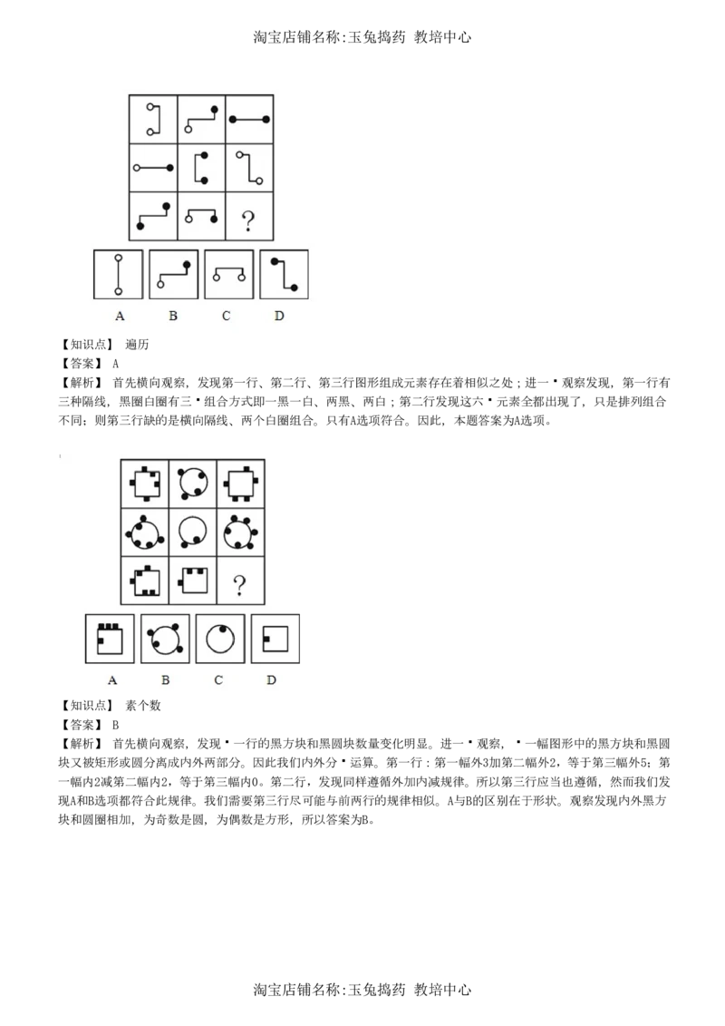 4-5-综合能力题库----图形推理习题精选300道详解__三桶油_中海油_中海油_02、中海油2023通用能力测试_招聘笔试最新练习题库（能力测试部分）