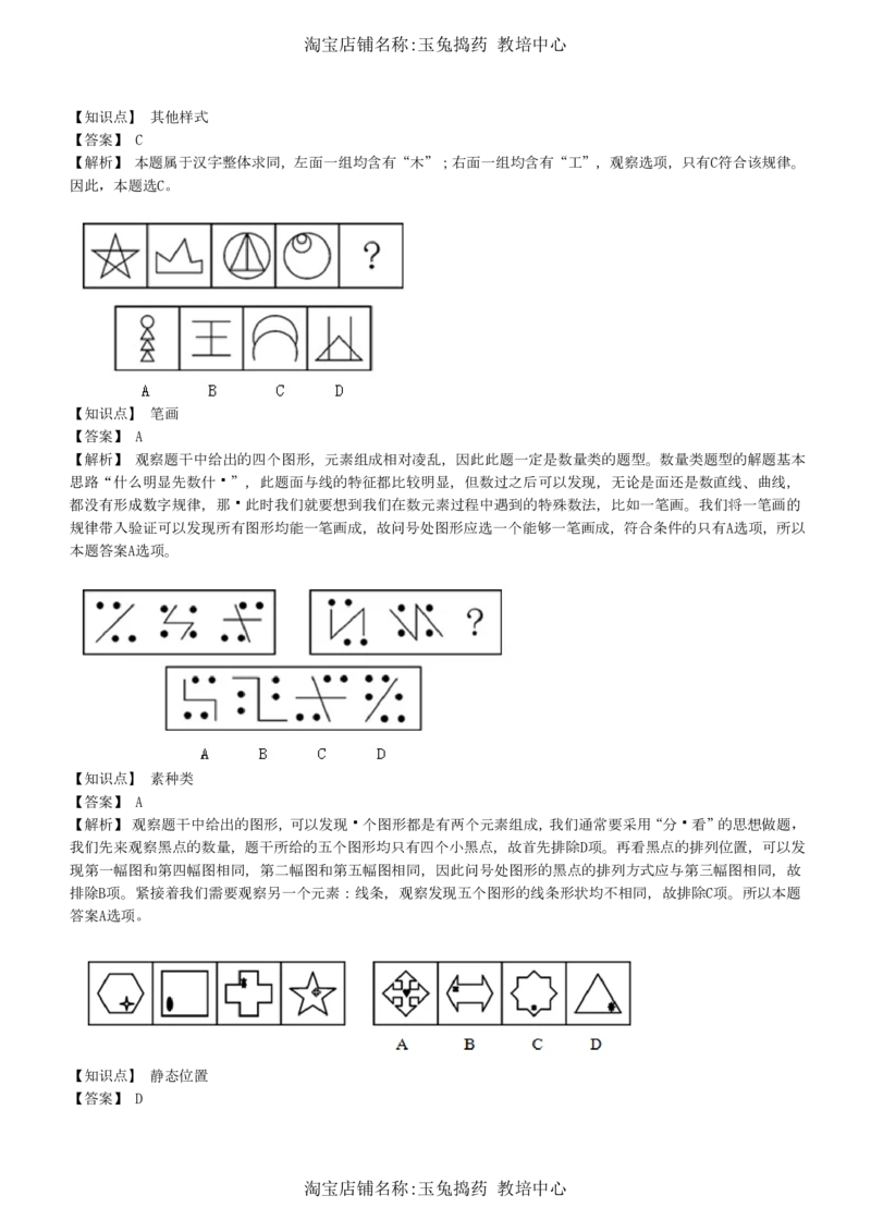 4-5-综合能力题库----图形推理习题精选300道详解__三桶油_中海油_中海油_02、中海油2023通用能力测试_招聘笔试最新练习题库（能力测试部分）
