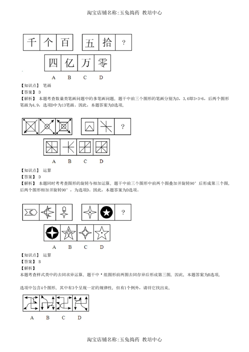 4-5-综合能力题库----图形推理习题精选300道详解__三桶油_中海油_中海油_02、中海油2023通用能力测试_招聘笔试最新练习题库（能力测试部分）