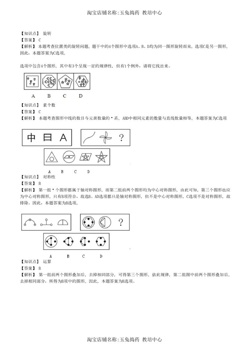 4-5-综合能力题库----图形推理习题精选300道详解__三桶油_中海油_中海油_02、中海油2023通用能力测试_招聘笔试最新练习题库（能力测试部分）
