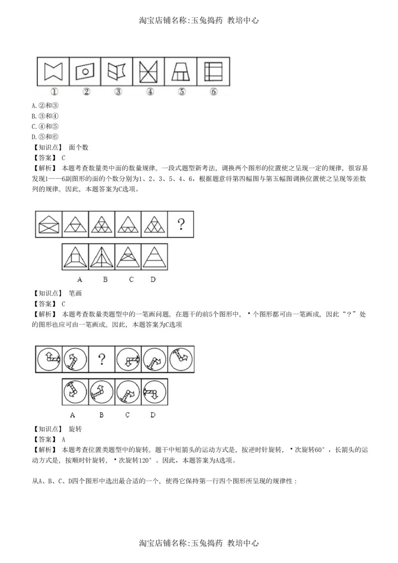 4-5-综合能力题库----图形推理习题精选300道详解__三桶油_中海油_中海油_02、中海油2023通用能力测试_招聘笔试最新练习题库（能力测试部分）