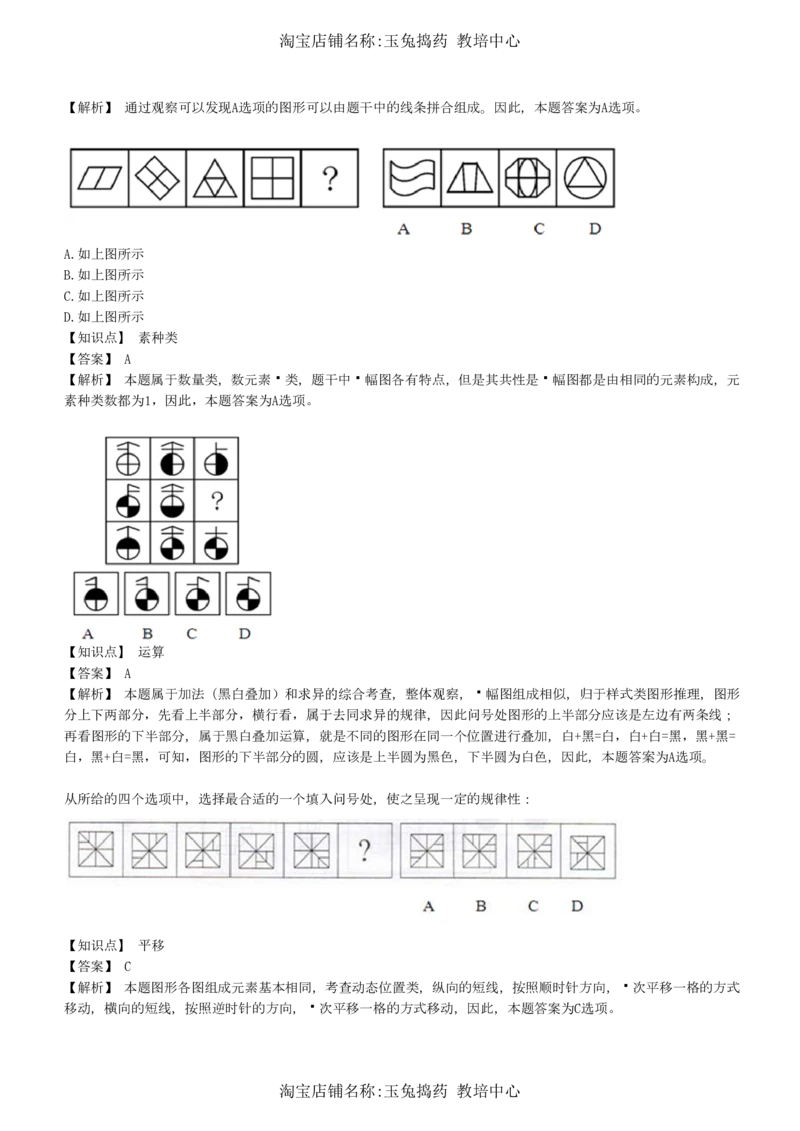 4-5-综合能力题库----图形推理习题精选300道详解__三桶油_中海油_中海油_02、中海油2023通用能力测试_招聘笔试最新练习题库（能力测试部分）