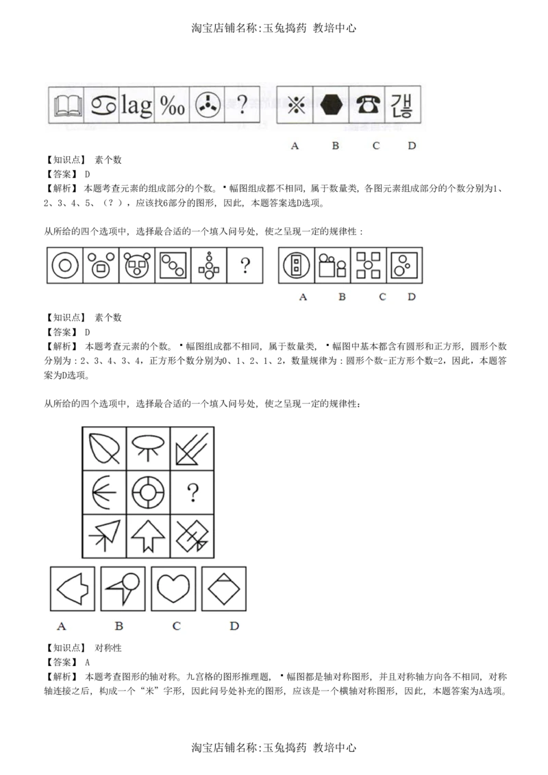 4-5-综合能力题库----图形推理习题精选300道详解__三桶油_中海油_中海油_02、中海油2023通用能力测试_招聘笔试最新练习题库（能力测试部分）