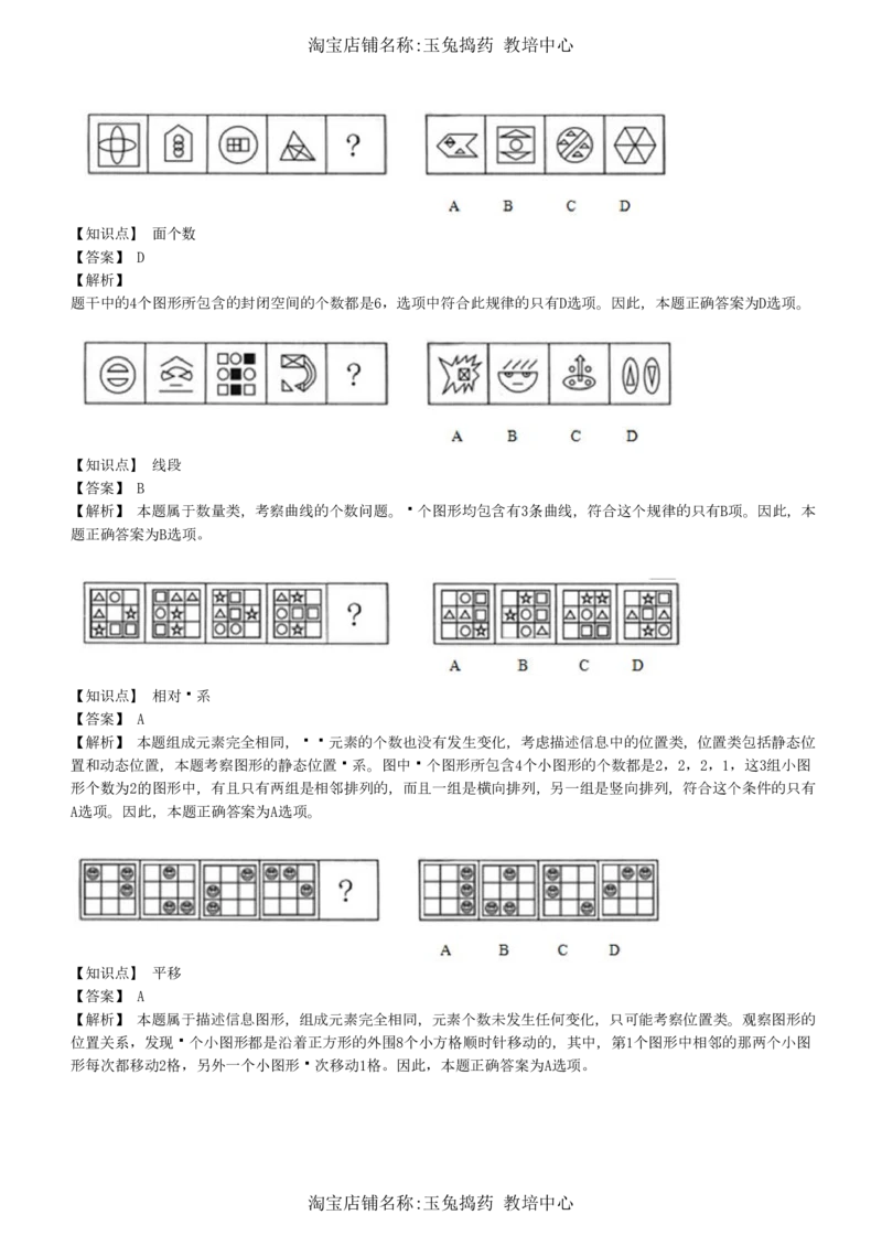 4-5-综合能力题库----图形推理习题精选300道详解__三桶油_中海油_中海油_02、中海油2023通用能力测试_招聘笔试最新练习题库（能力测试部分）