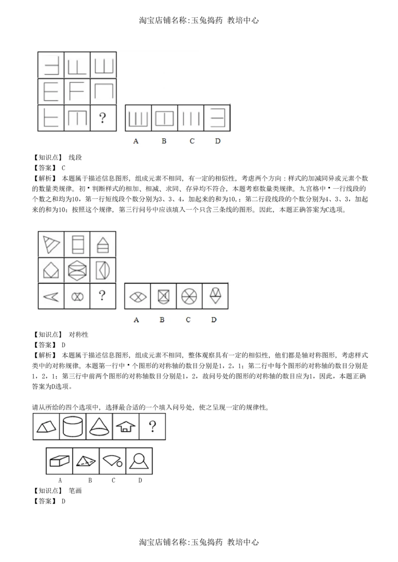 4-5-综合能力题库----图形推理习题精选300道详解__三桶油_中海油_中海油_02、中海油2023通用能力测试_招聘笔试最新练习题库（能力测试部分）