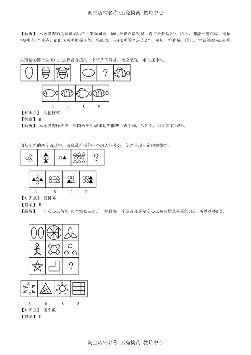 4-5-综合能力题库----图形推理习题精选300道详解__三桶油_中海油_中海油_02、中海油2023通用能力测试_招聘笔试最新练习题库（能力测试部分）