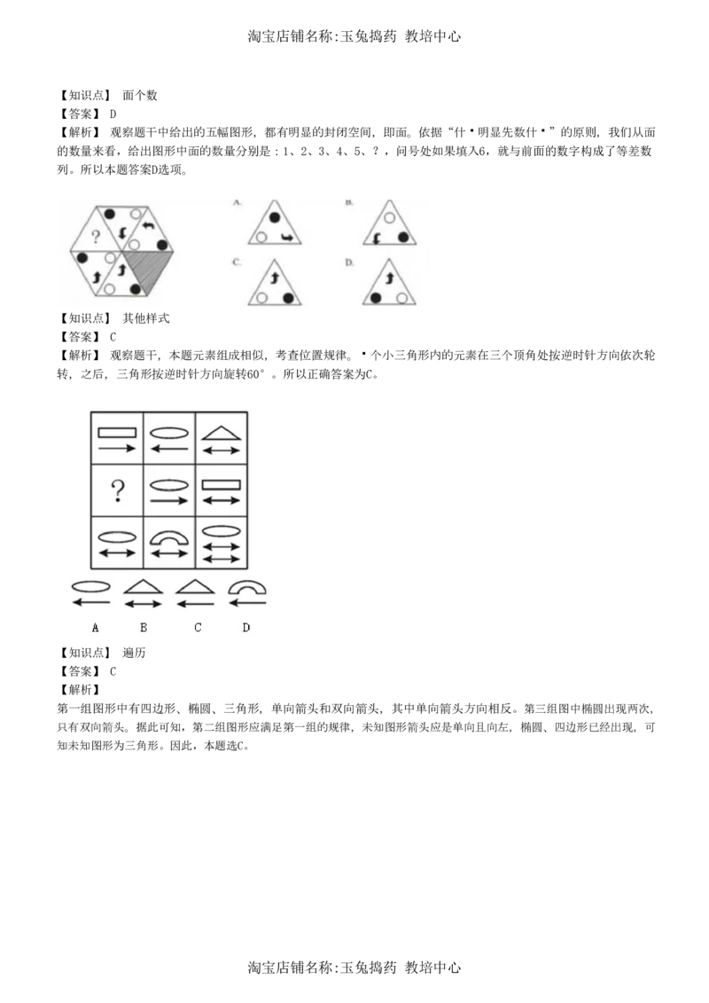 4-5-综合能力题库----图形推理习题精选300道详解__三桶油_中海油_中海油_02、中海油2023通用能力测试_招聘笔试最新练习题库（能力测试部分）
