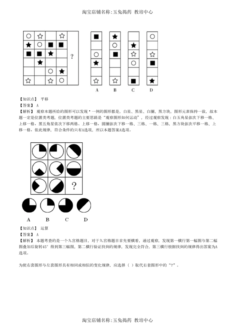 4-5-综合能力题库----图形推理习题精选300道详解__三桶油_中海油_中海油_02、中海油2023通用能力测试_招聘笔试最新练习题库（能力测试部分）