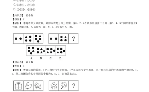 4-5-综合能力题库----图形推理习题精选300道详解__三桶油_中海油_中海油_02、中海油2023通用能力测试_招聘笔试最新练习题库（能力测试部分）