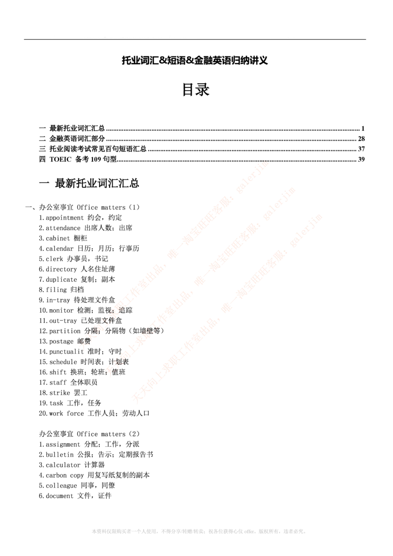 5-2---基础巩固：词汇&短语&金融英语总结(1)_2025春招题库汇总_国企-运营商题库_2023中国移动笔试资料（清宇）_3中国移动2023年招聘英语部分复习_5-中国移动英语复习讲义及练习题库