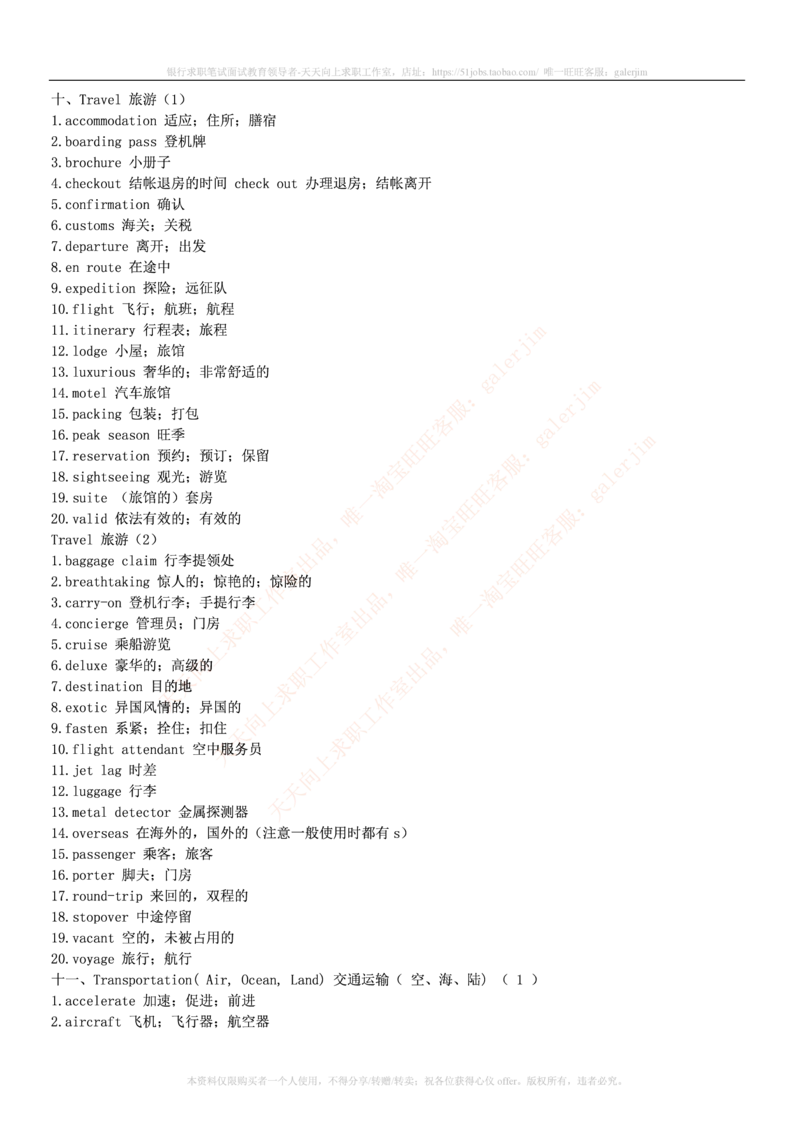 5-2---基础巩固：词汇&短语&金融英语总结(1)_2025春招题库汇总_国企-运营商题库_2023中国移动笔试资料（清宇）_3中国移动2023年招聘英语部分复习_5-中国移动英语复习讲义及练习题库