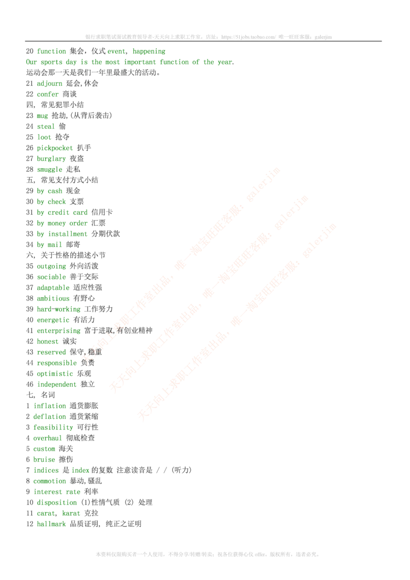 5-2---基础巩固：词汇&短语&金融英语总结(1)_2025春招题库汇总_国企-运营商题库_2023中国移动笔试资料（清宇）_3中国移动2023年招聘英语部分复习_5-中国移动英语复习讲义及练习题库