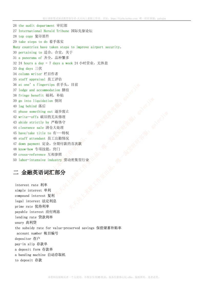 5-2---基础巩固：词汇&短语&金融英语总结(1)_2025春招题库汇总_国企-运营商题库_2023中国移动笔试资料（清宇）_3中国移动2023年招聘英语部分复习_5-中国移动英语复习讲义及练习题库