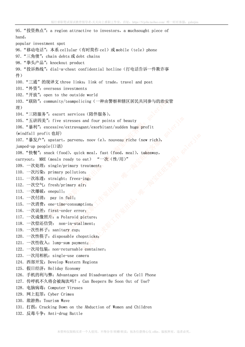 5-2---基础巩固：词汇&短语&金融英语总结(1)_2025春招题库汇总_国企-运营商题库_2023中国移动笔试资料（清宇）_3中国移动2023年招聘英语部分复习_5-中国移动英语复习讲义及练习题库