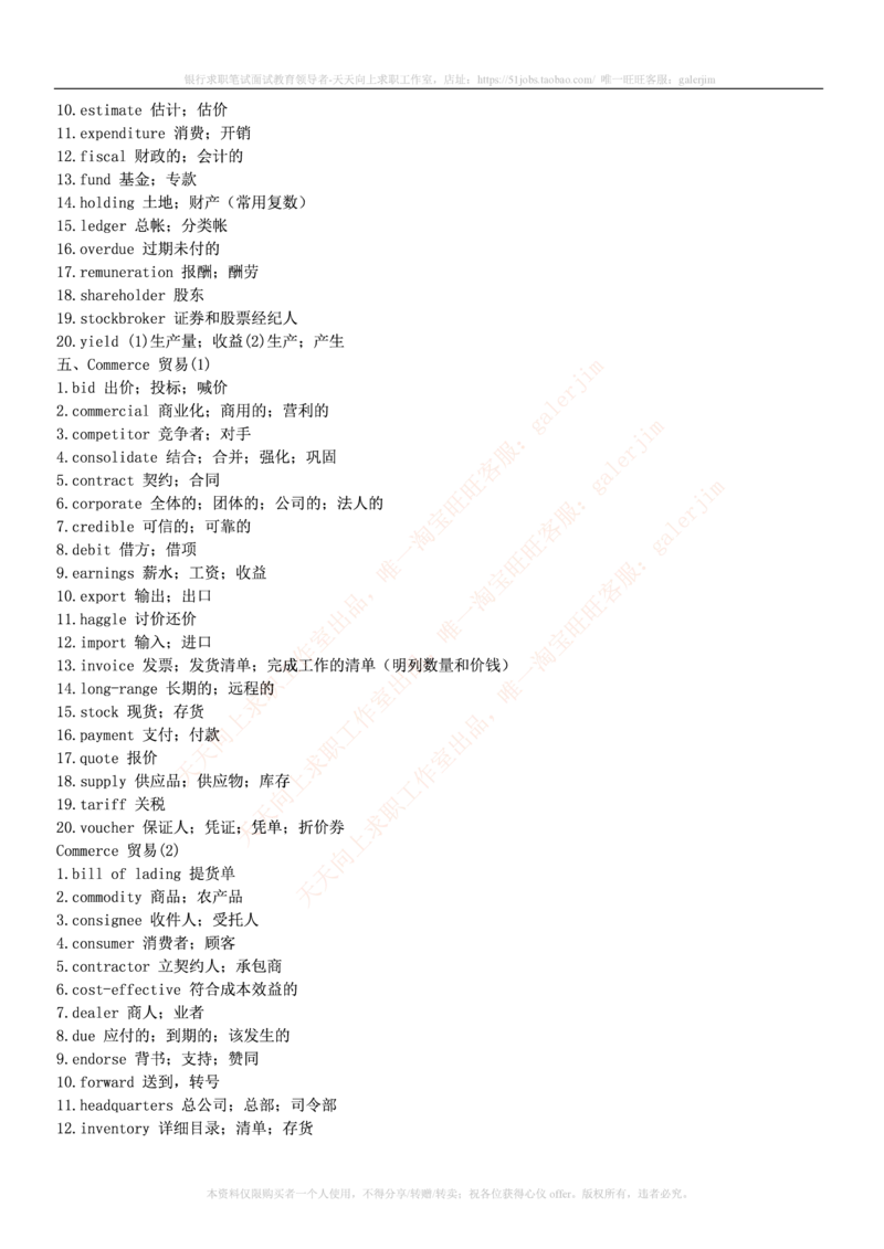 5-2---基础巩固：词汇&短语&金融英语总结(1)_2025春招题库汇总_国企-运营商题库_2023中国移动笔试资料（清宇）_3中国移动2023年招聘英语部分复习_5-中国移动英语复习讲义及练习题库