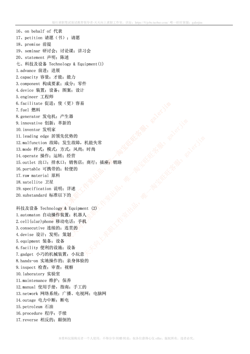 5-2---基础巩固：词汇&短语&金融英语总结(1)_2025春招题库汇总_国企-运营商题库_2023中国移动笔试资料（清宇）_3中国移动2023年招聘英语部分复习_5-中国移动英语复习讲义及练习题库