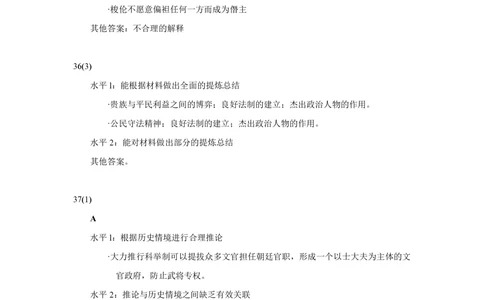 2012年高考历史试卷（上海）（答案）_历史历年高考真题_新&middot;PDF版2008-2025&middot;高考历史真题_历史（按试卷类型分类）2008-2025_自主命题卷&middot;历史（2008-2025）