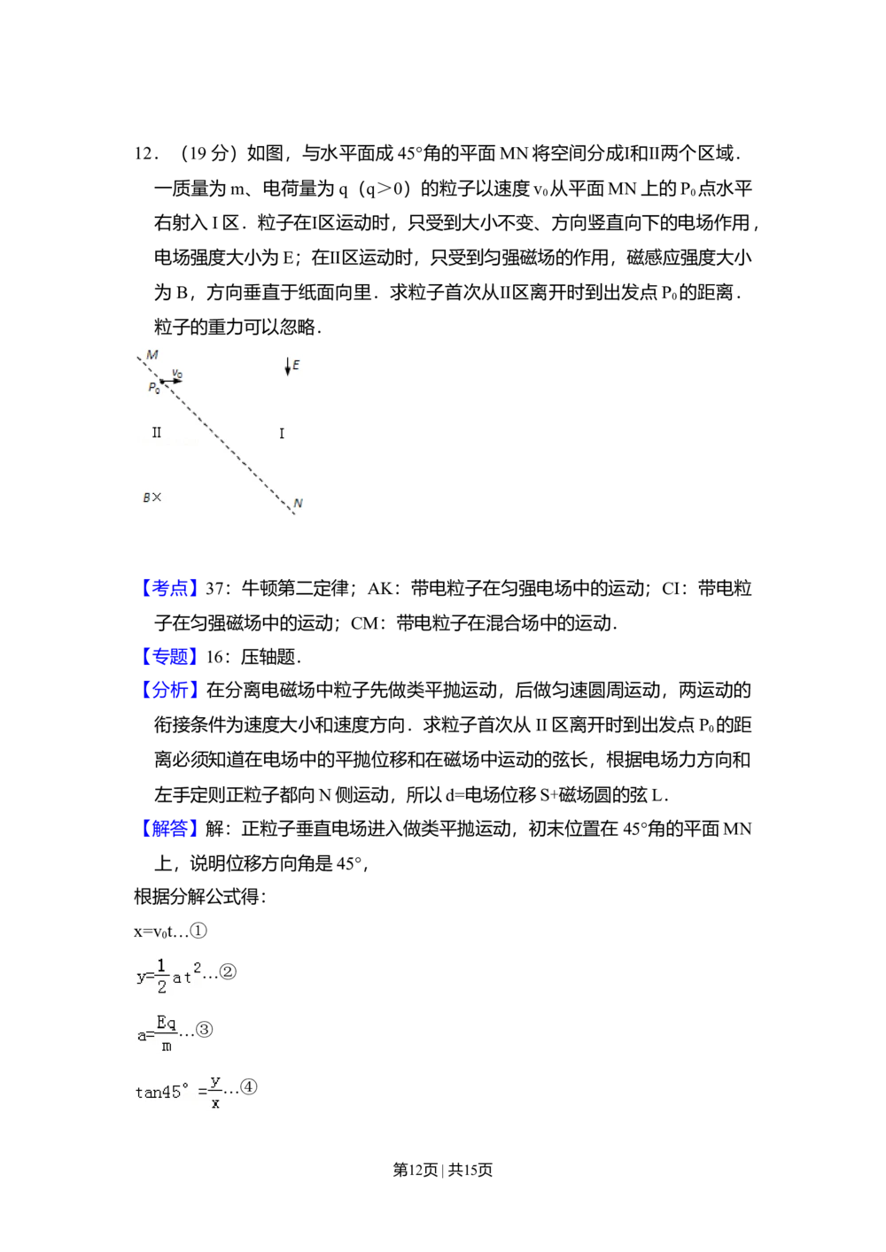 2011年高考物理试卷（全国Ⅱ卷，大纲版）（解析卷）_物理历年高考真题_新&middot;Word版2008-2025&middot;高考物理真题_物理（按省份分类）2008-2025_2008-2025&middot;（内蒙古）物理高考真题