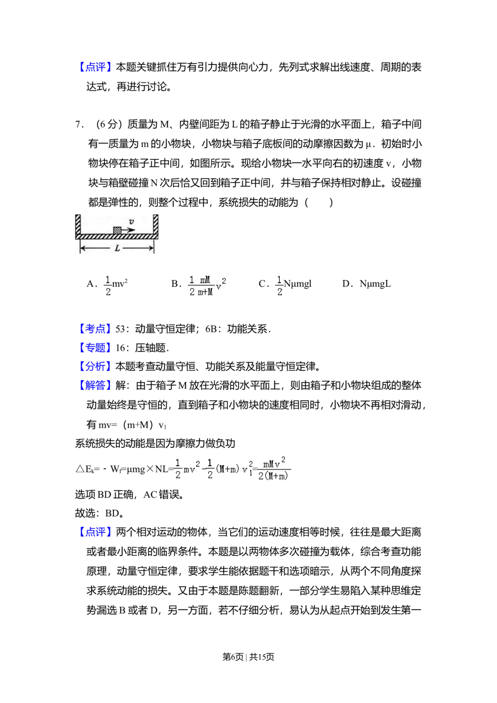 2011年高考物理试卷（全国Ⅱ卷，大纲版）（解析卷）_物理历年高考真题_新&middot;Word版2008-2025&middot;高考物理真题_物理（按省份分类）2008-2025_2008-2025&middot;（内蒙古）物理高考真题