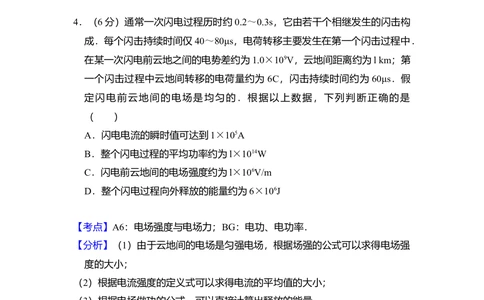 2011年高考物理试卷（全国Ⅱ卷，大纲版）（解析卷）_物理历年高考真题_新&middot;Word版2008-2025&middot;高考物理真题_物理（按省份分类）2008-2025_2008-2025&middot;（内蒙古）物理高考真题