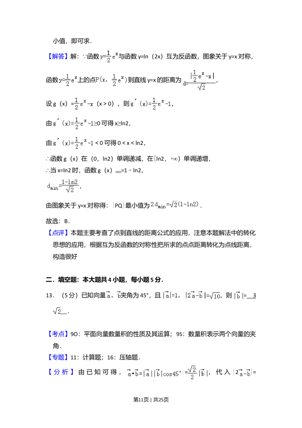2012年高考数学试卷（理）（新课标）（解析卷）_历年高考真题合集_数学历年高考真题_新&middot;Word版2008-2025&middot;高考数学真题_数学（按省份分类）2008-2025_2008-2025&middot;（宁夏）数学高考真题