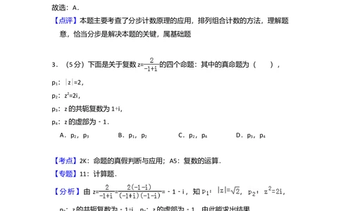 2012年高考数学试卷（理）（新课标）（解析卷）_历年高考真题合集_数学历年高考真题_新&middot;Word版2008-2025&middot;高考数学真题_数学（按省份分类）2008-2025_2008-2025&middot;（宁夏）数学高考真题