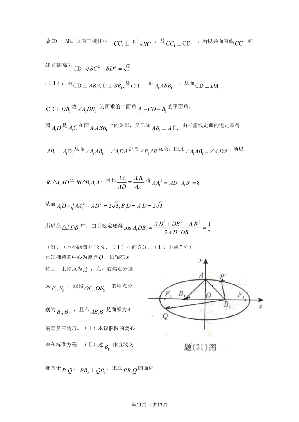 2012年高考数学试卷（文）（重庆自主命题）（解析卷）_历年高考真题合集_数学历年高考真题_新&middot;Word版2008-2025&middot;高考数学真题_数学（按省份分类）2008-2025_2012-2025&middot;（重庆）数学高考真题