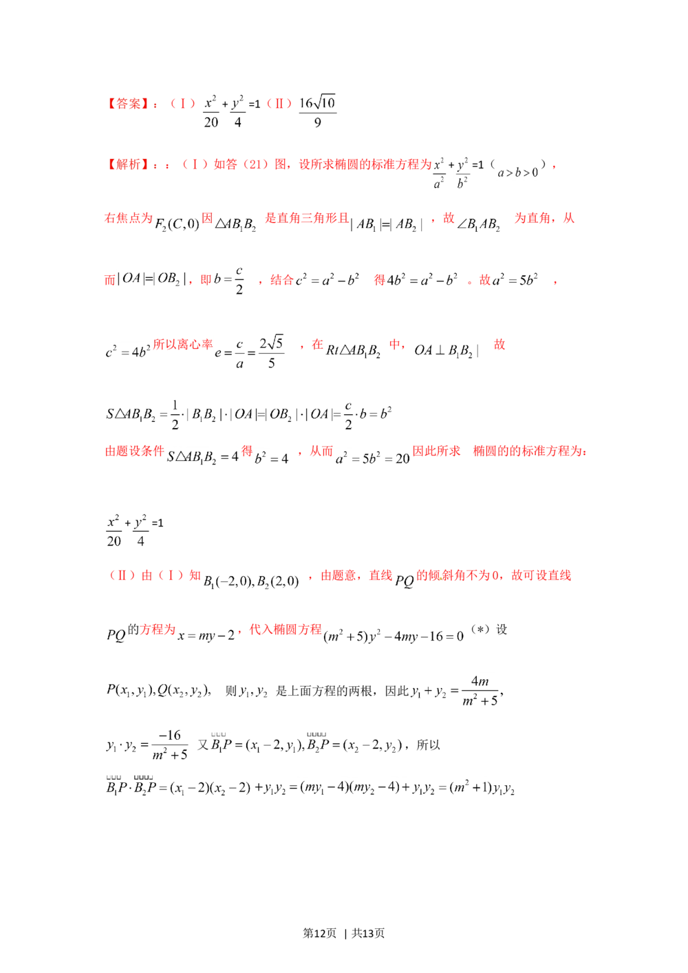 2012年高考数学试卷（文）（重庆自主命题）（解析卷）_历年高考真题合集_数学历年高考真题_新&middot;Word版2008-2025&middot;高考数学真题_数学（按省份分类）2008-2025_2012-2025&middot;（重庆）数学高考真题