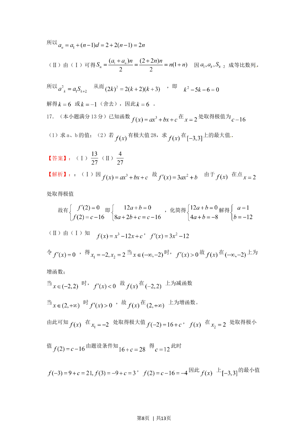 2012年高考数学试卷（文）（重庆自主命题）（解析卷）_历年高考真题合集_数学历年高考真题_新&middot;Word版2008-2025&middot;高考数学真题_数学（按省份分类）2008-2025_2012-2025&middot;（重庆）数学高考真题