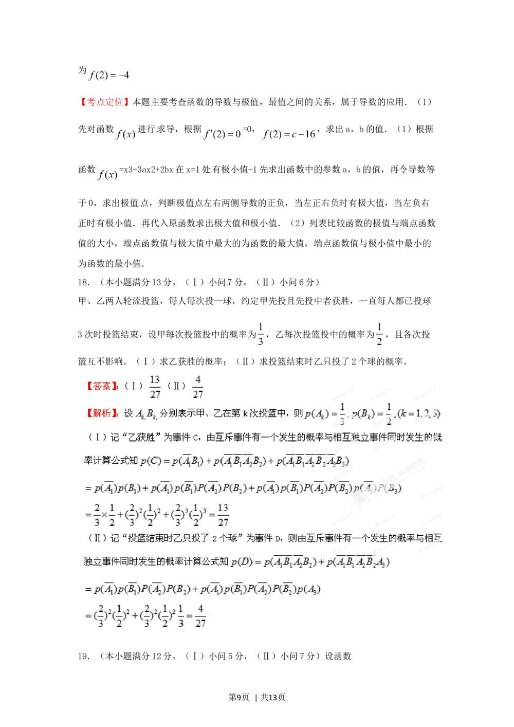2012年高考数学试卷（文）（重庆自主命题）（解析卷）_历年高考真题合集_数学历年高考真题_新&middot;Word版2008-2025&middot;高考数学真题_数学（按省份分类）2008-2025_2012-2025&middot;（重庆）数学高考真题