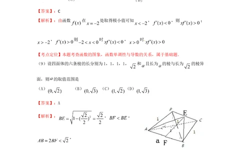 2012年高考数学试卷（文）（重庆自主命题）（解析卷）_历年高考真题合集_数学历年高考真题_新&middot;Word版2008-2025&middot;高考数学真题_数学（按省份分类）2008-2025_2012-2025&middot;（重庆）数学高考真题