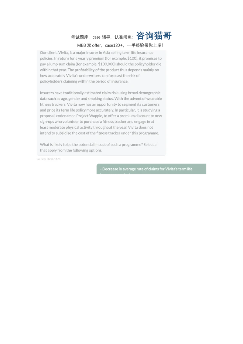 BCG保险3_2025春招题库汇总_咨询题库_2023咨询公司合集（7家）_2023波士顿_Casey真题合辑（重点！！）_Vivita保险