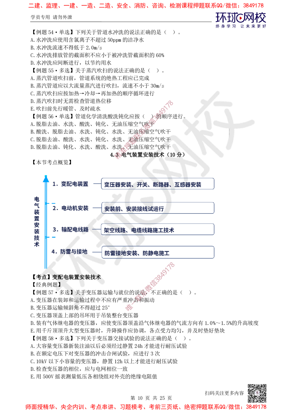 05.2025一建机电精题必练-第5讲-第4章工业机电工程安装技术（1）_2026年一级建造师_2026年一建机电_2025年一建机电SVIP_03-习题精析✿实战特训✿模考通关
