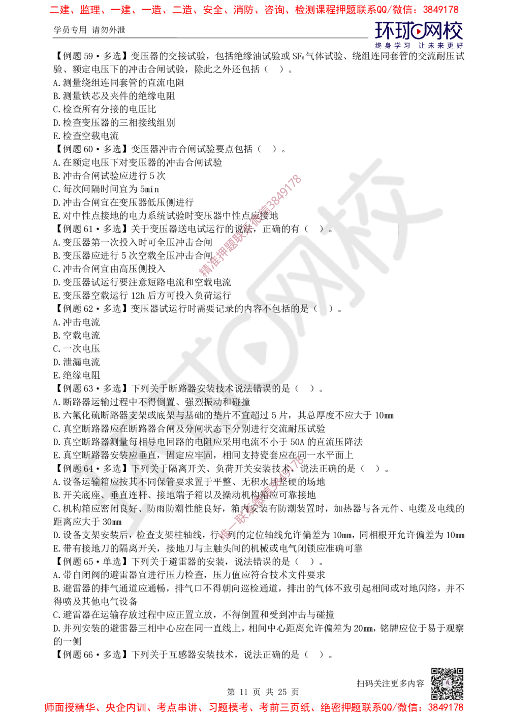 05.2025一建机电精题必练-第5讲-第4章工业机电工程安装技术（1）_2026年一级建造师_2026年一建机电_2025年一建机电SVIP_03-习题精析✿实战特训✿模考通关