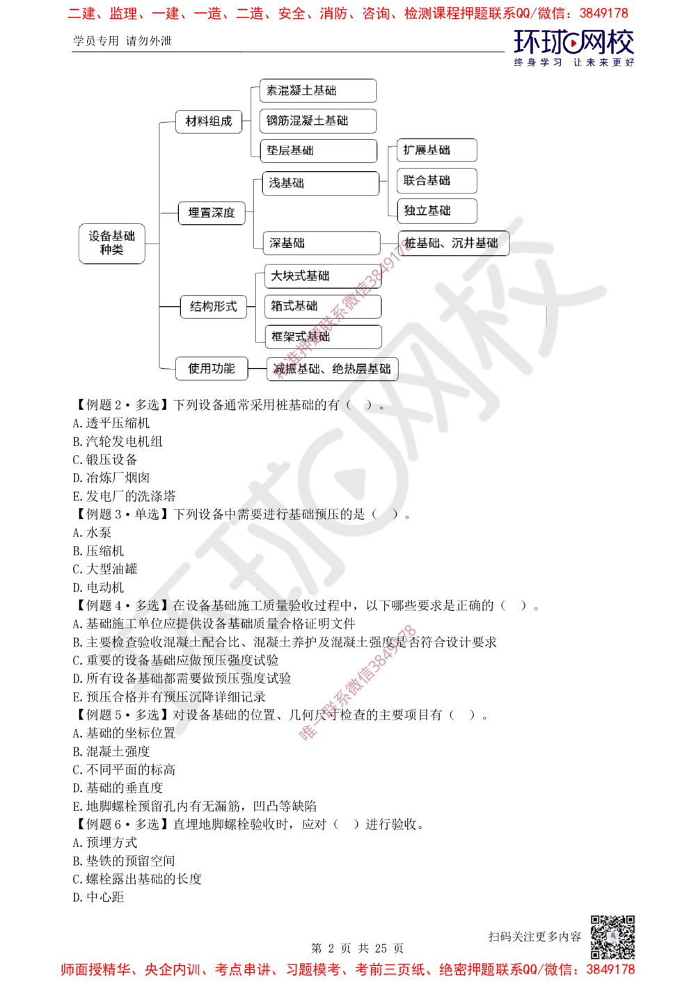 05.2025一建机电精题必练-第5讲-第4章工业机电工程安装技术（1）_2026年一级建造师_2026年一建机电_2025年一建机电SVIP_03-习题精析✿实战特训✿模考通关