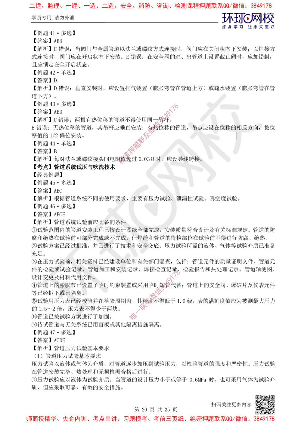 05.2025一建机电精题必练-第5讲-第4章工业机电工程安装技术（1）_2026年一级建造师_2026年一建机电_2025年一建机电SVIP_03-习题精析✿实战特训✿模考通关