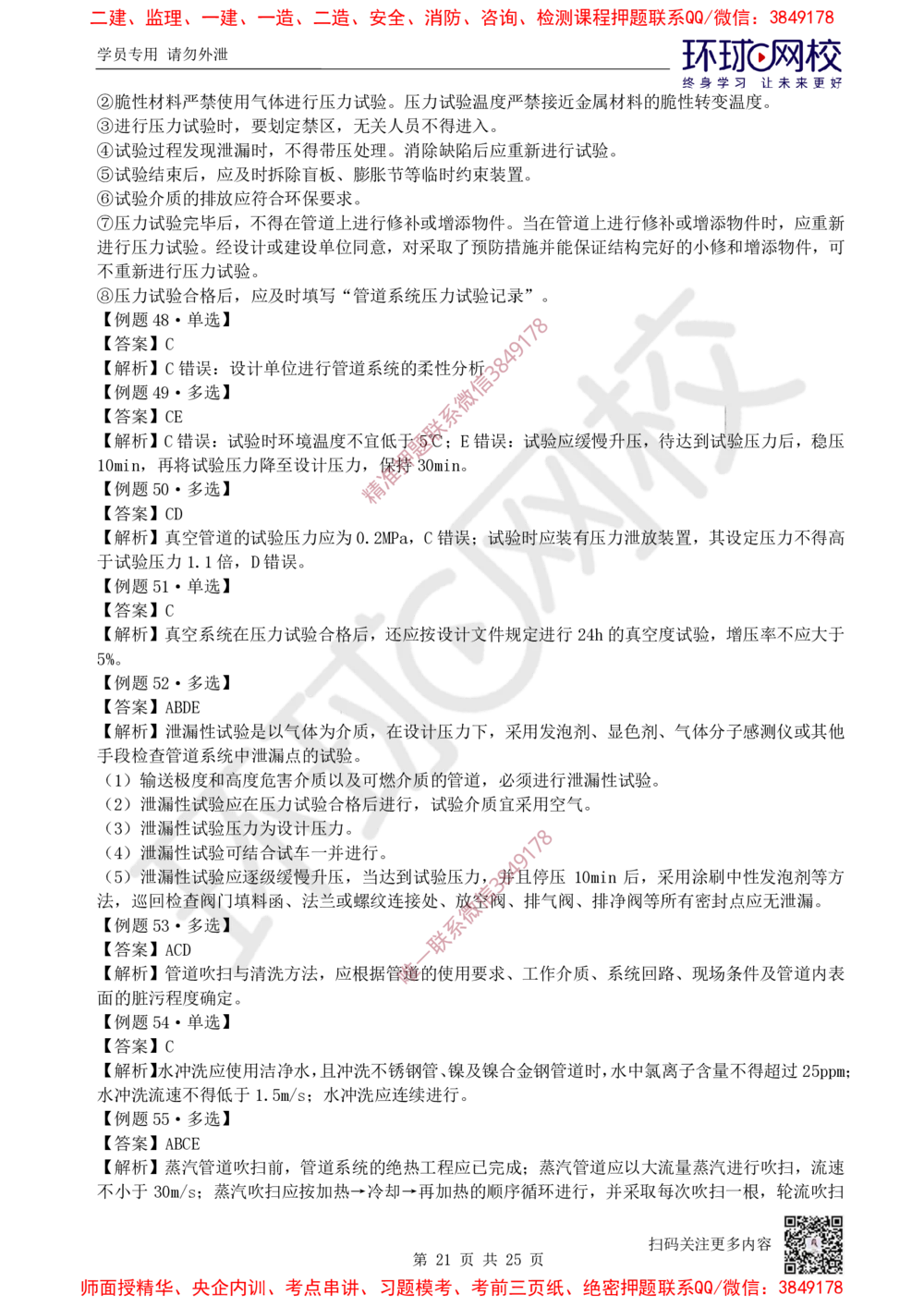 05.2025一建机电精题必练-第5讲-第4章工业机电工程安装技术（1）_2026年一级建造师_2026年一建机电_2025年一建机电SVIP_03-习题精析✿实战特训✿模考通关