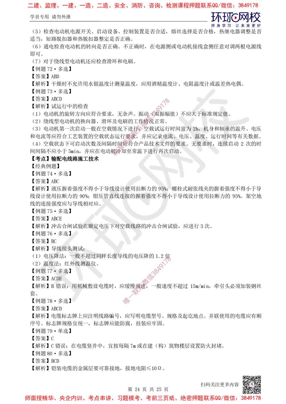 05.2025一建机电精题必练-第5讲-第4章工业机电工程安装技术（1）_2026年一级建造师_2026年一建机电_2025年一建机电SVIP_03-习题精析✿实战特训✿模考通关